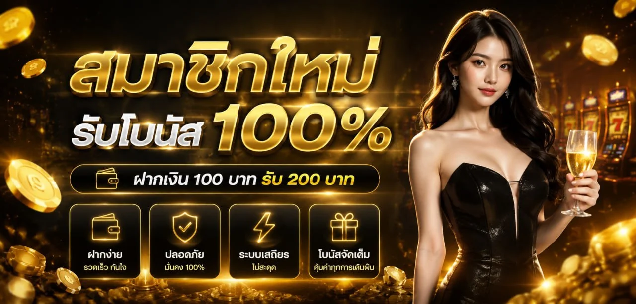 Saclub55 คาสิโนสด บาคาร่า สล็อต ฝากถอนไว