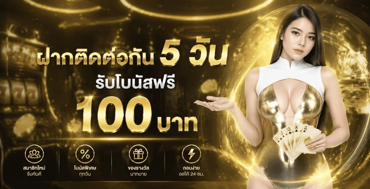 คาสิโนออนไลน์ Saclub55 เกมสดค่ายดัง RTP สูง